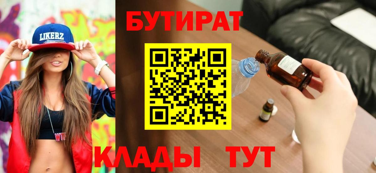 Бутират бутандиол  Вход с VPN  Североуральск 