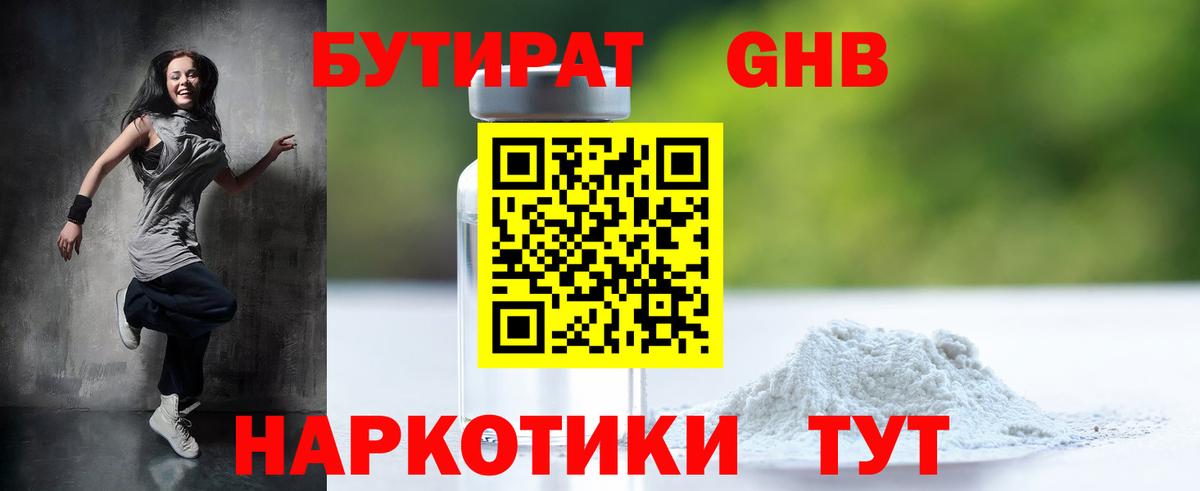 БУТИРАТ BDO 33% Североуральск