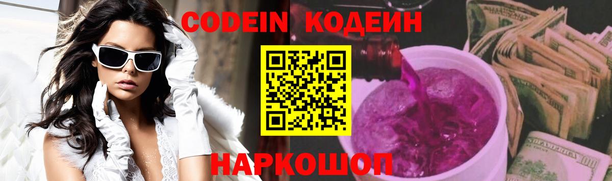 Североуральск  Кодеин Purple Drank  Вход с VPN 