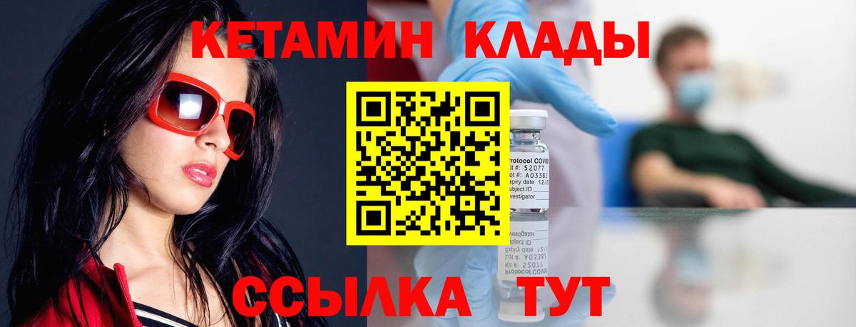 Североуральск  КЕТАМИН VHQ  Вход с VPN 